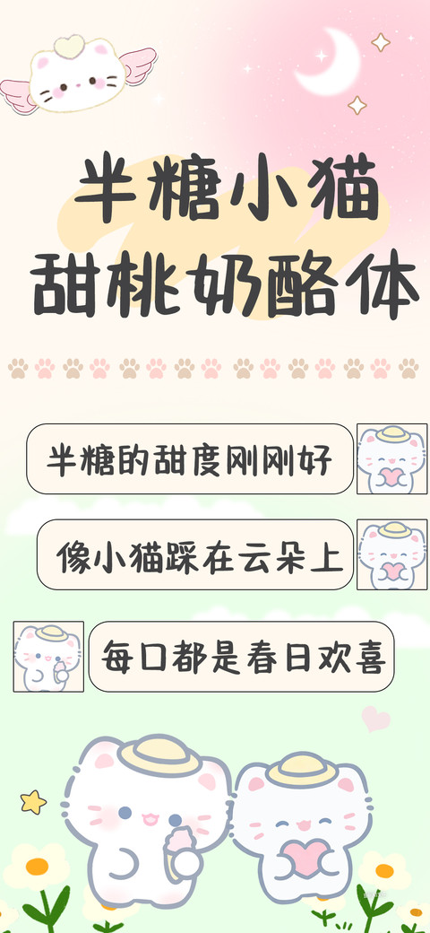 半糖小猫甜桃奶酪体 screenshot