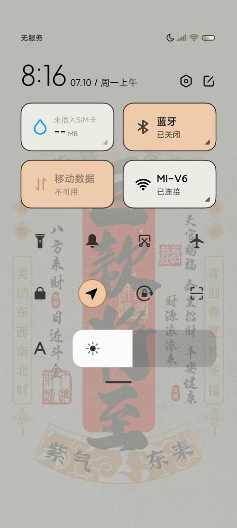 招财文字 多壁纸 screenshot