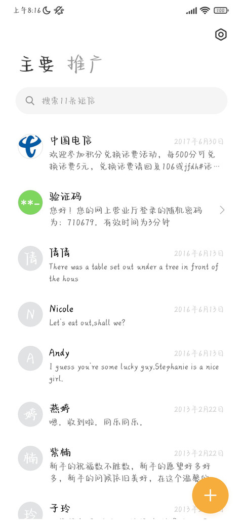 时代爆米花的情书 screenshot