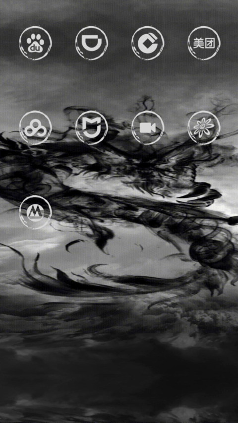 水墨龙 screenshot