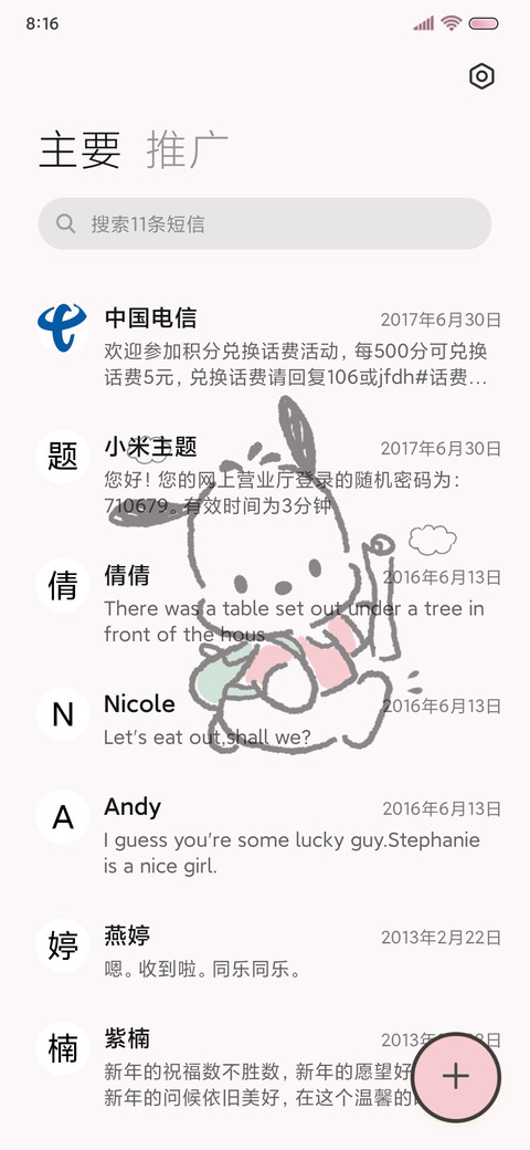 三丽鸥家族出游日记 screenshot