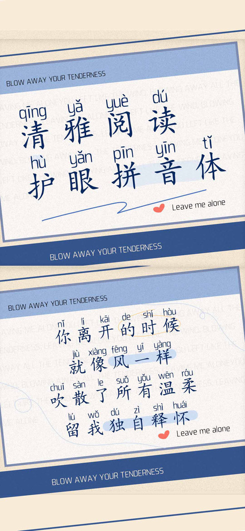 清雅阅读护眼拼音体 screenshot