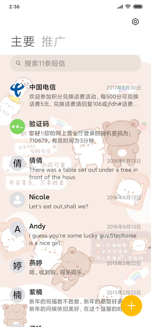 2021继续可爱呀 screenshot