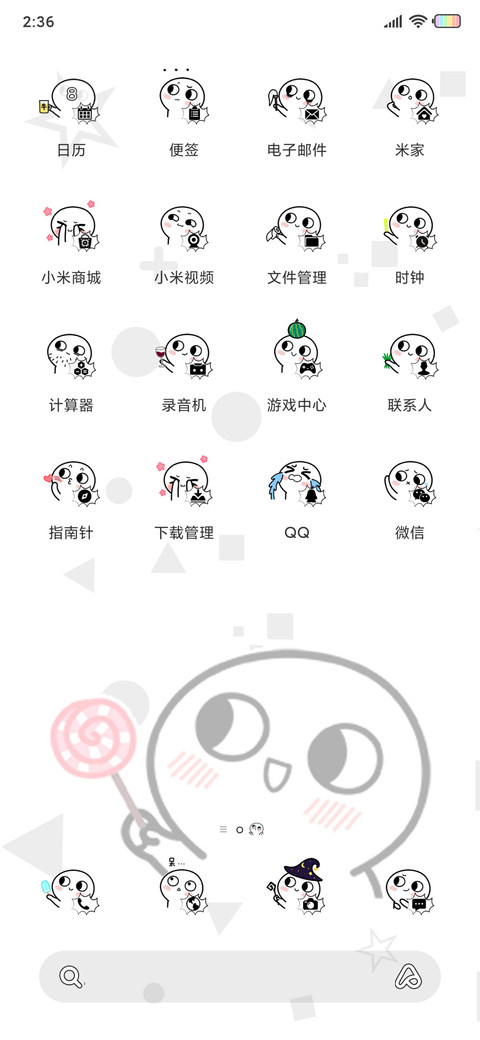 脸红小馒头说爱我 screenshot