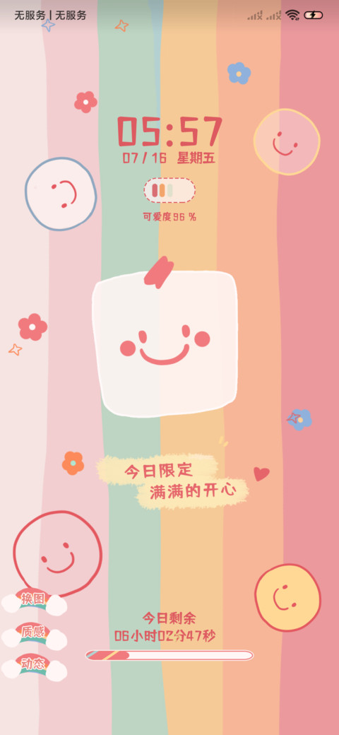 彩虹便利店 screenshot