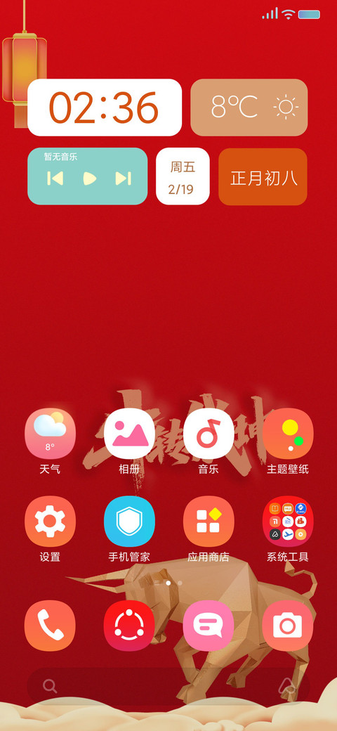 牛转乾坤 screenshot