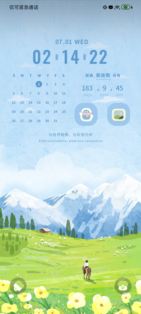 夏野长风 时间感知 screenshot