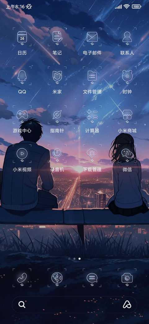 星空下的陪伴 screenshot