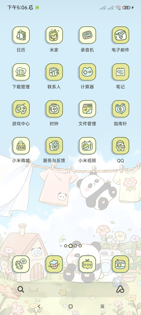风光正好 晒晒太阳 screenshot