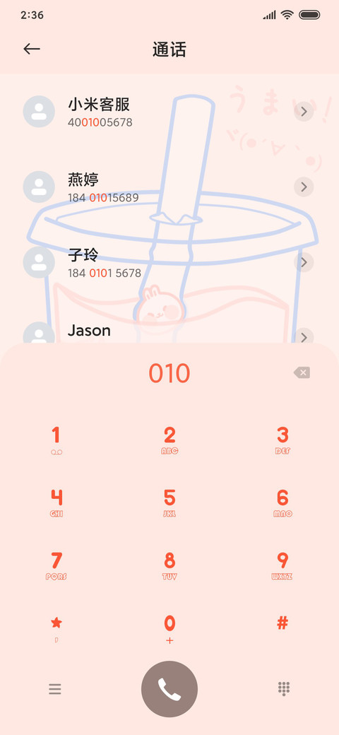 珍珠奶茶可爱兔 screenshot