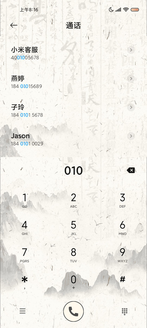 国风多图 十二时辰 screenshot