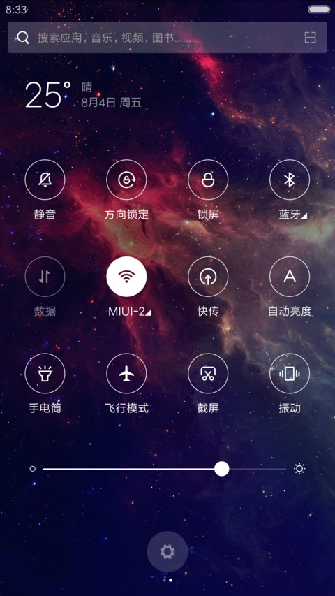 夜雨星辰 screenshot