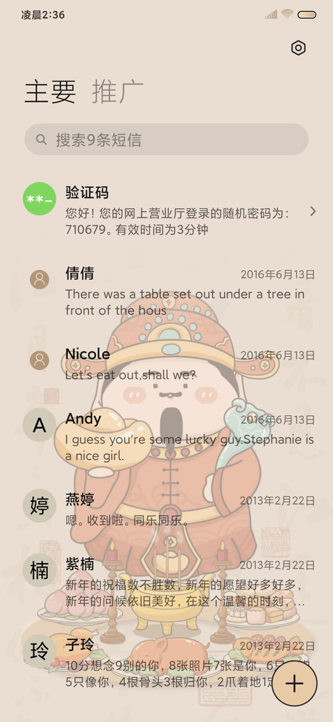 复古调电子财神上香 screenshot