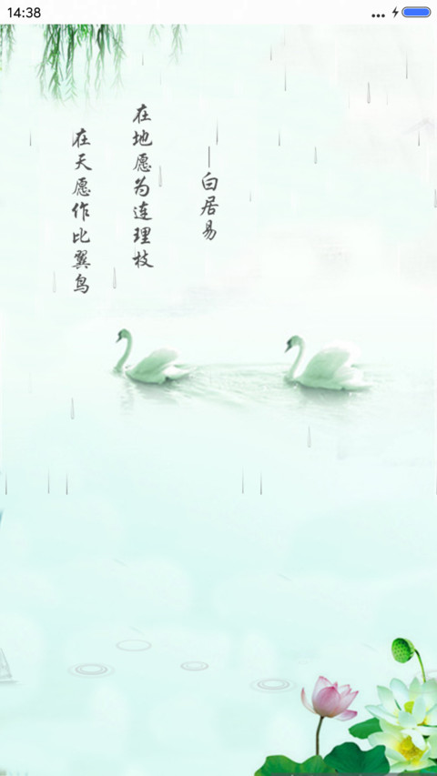 比翼双飞 screenshot