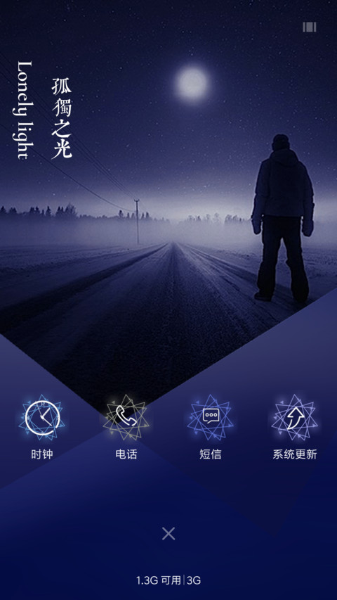 孤独之光 screenshot
