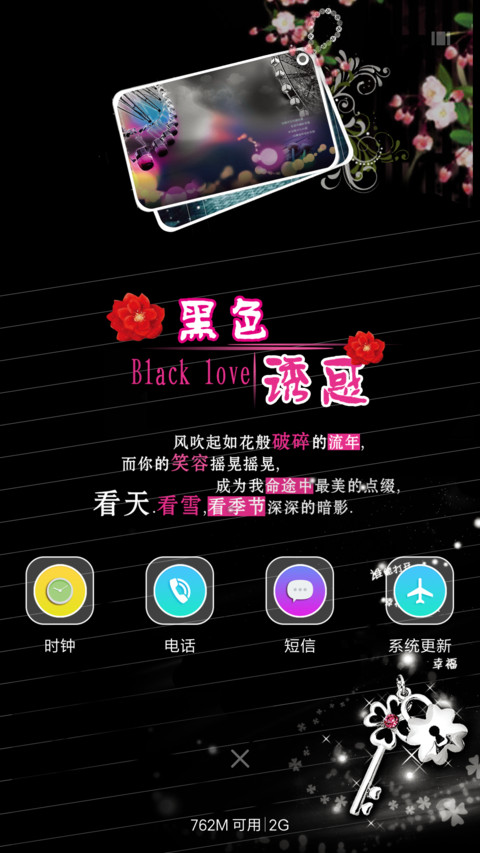 黑色诱惑 screenshot