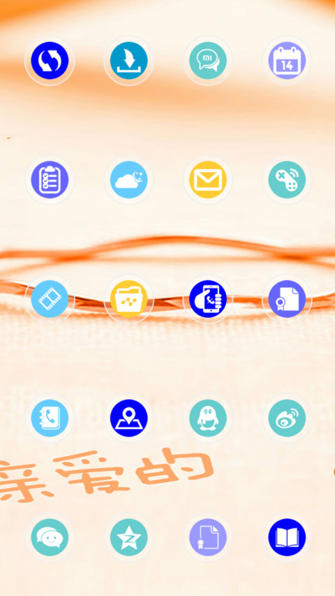 亲爱的 screenshot