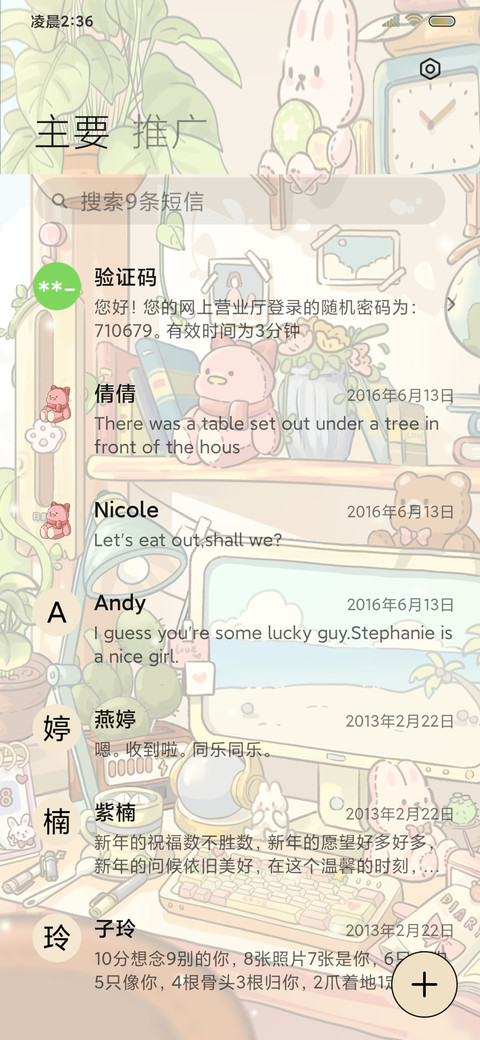 慵懒假日 昼夜书桌 screenshot