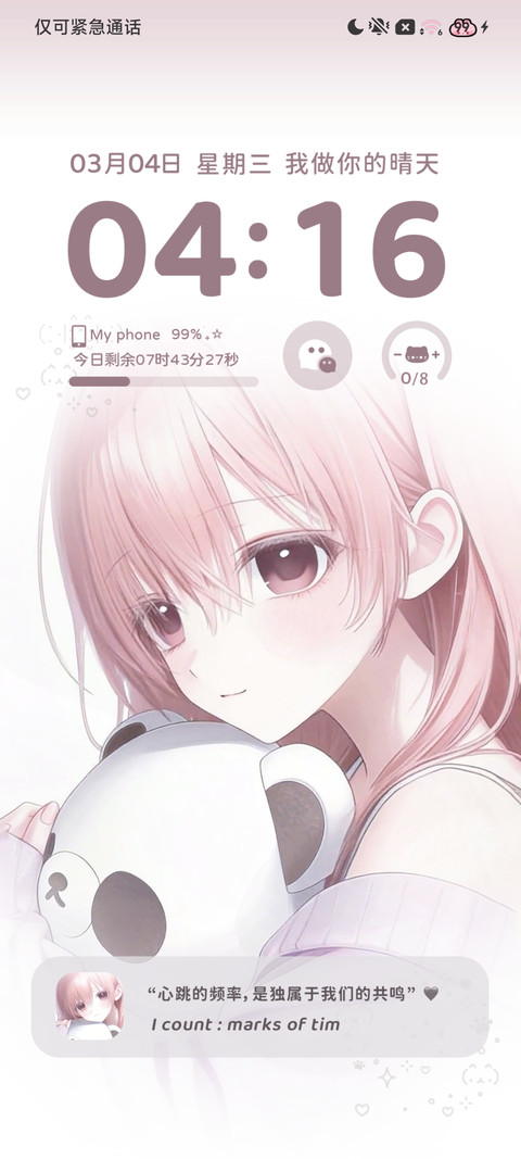 心动 光栅二次元 screenshot