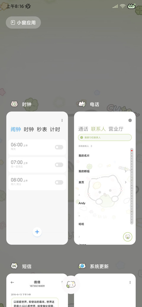 春意萌萌可爱小猫 screenshot