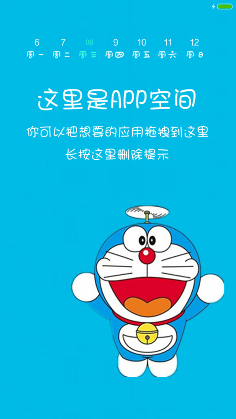 【免费】百变机器猫 screenshot