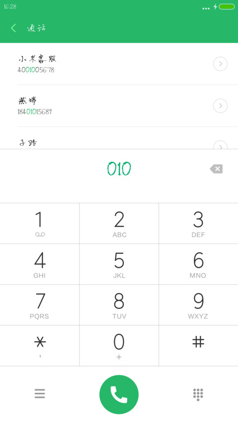 泼墨体 screenshot