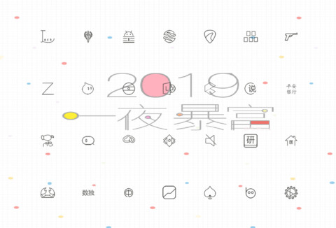 2019新年大吉 screenshot