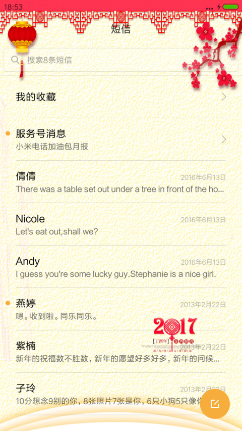 Win10贺新春 screenshot