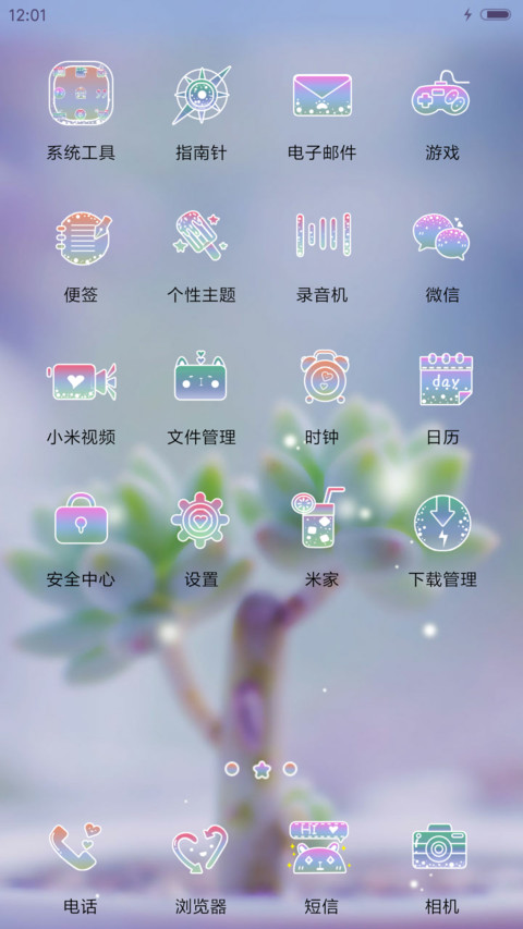 萌星球多肉君的时光 screenshot