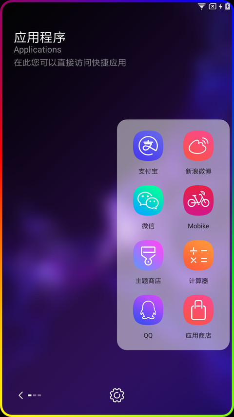 S9 炫彩流光 screenshot