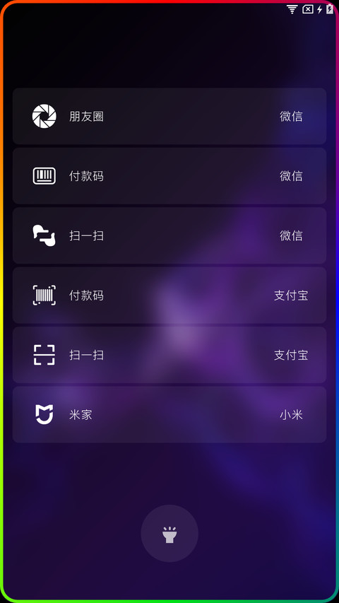 S9 炫彩流光 screenshot