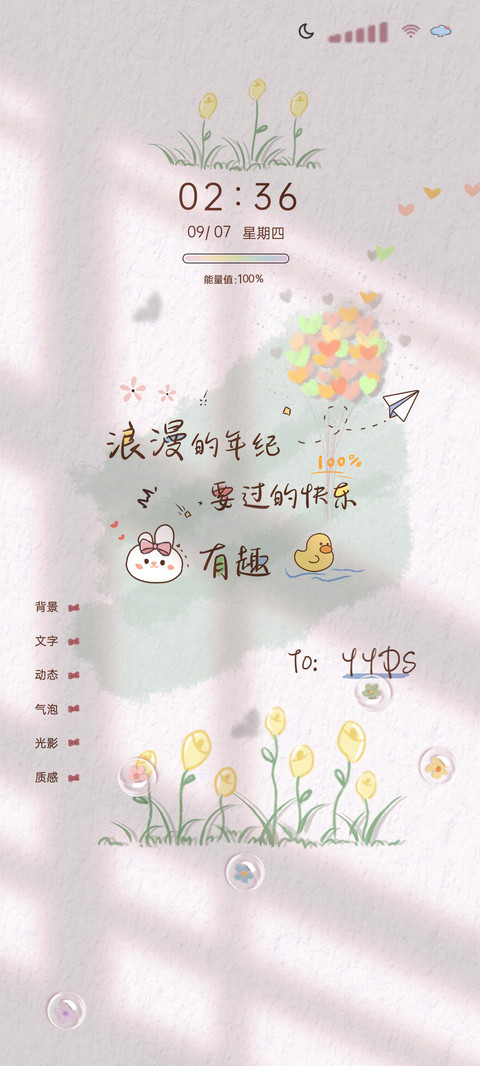 光影治愈小文案 screenshot