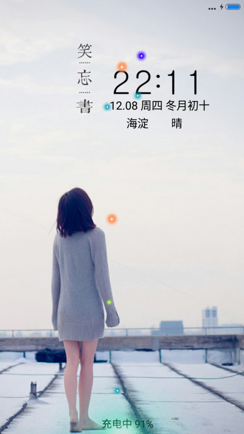 笑忘书 screenshot