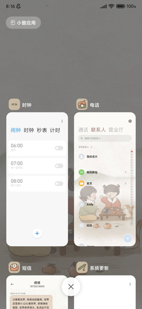 古风冷清可爱小人 screenshot