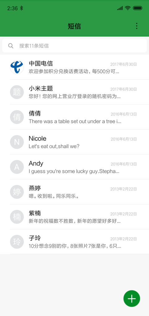 我爱足球 screenshot