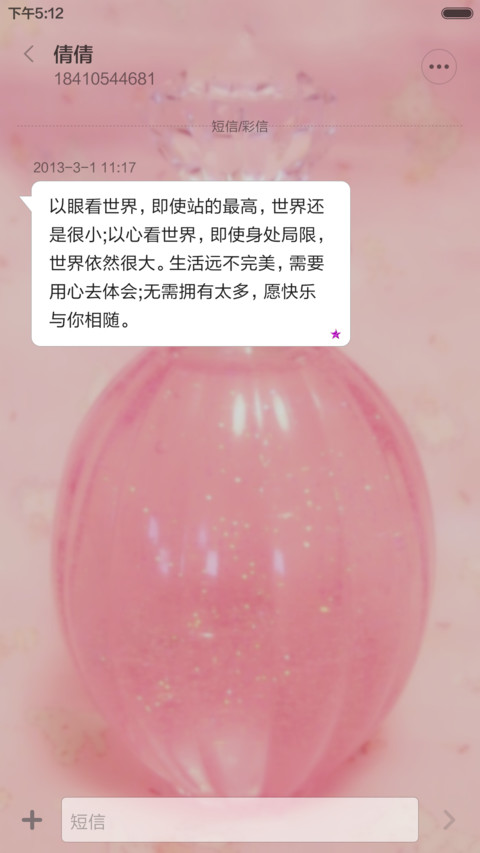 瓶子人生 screenshot