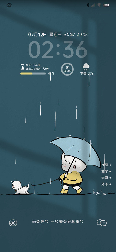 一切都会好的 screenshot