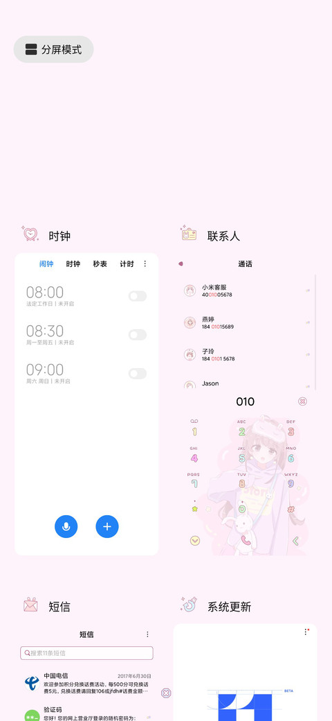 万物皆可萌 screenshot