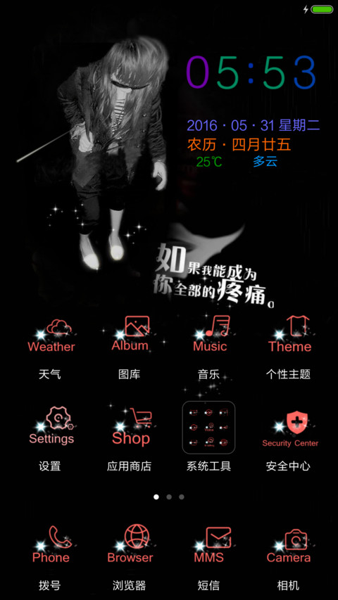（非主流）爱情 screenshot