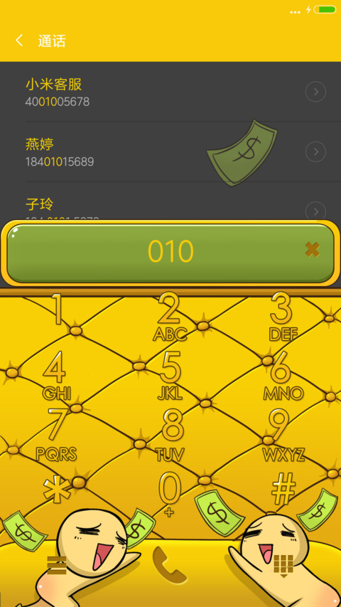 土豪的世界你不懂 screenshot