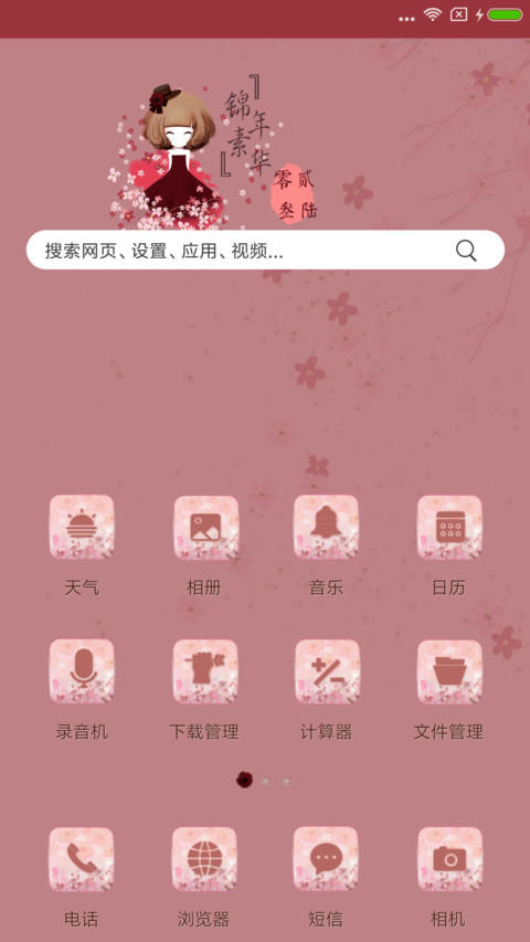 花花姑娘之锦素年华 screenshot
