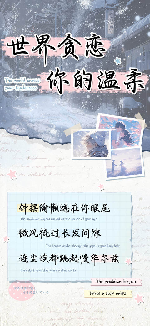 世界贪恋你的温柔 screenshot