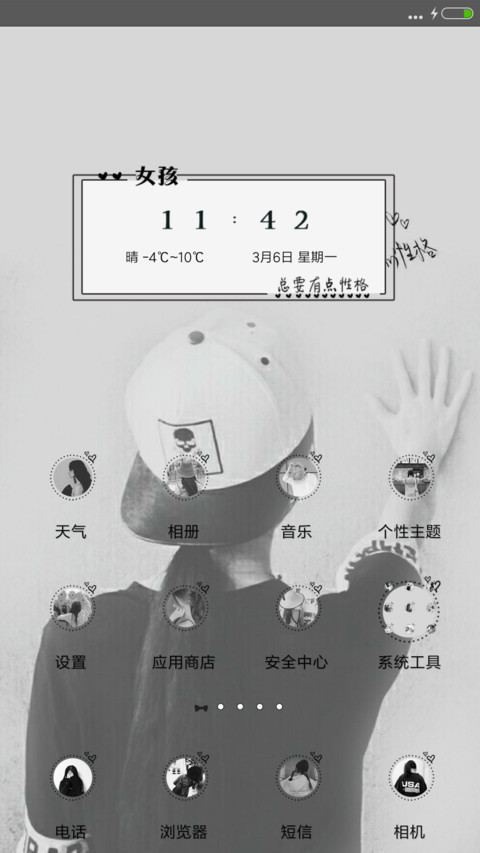 女孩总要有点性格 screenshot