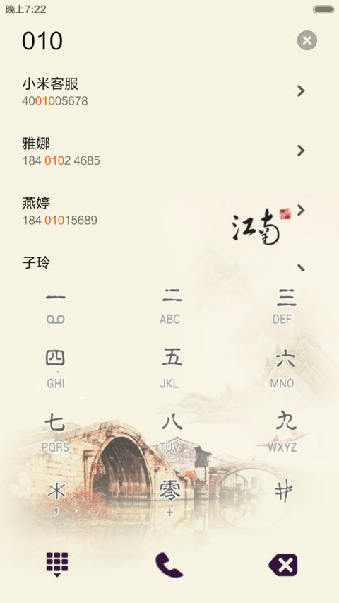 醉忆江南 screenshot