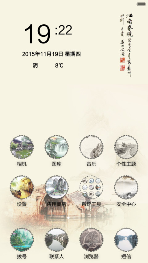 醉忆江南 screenshot