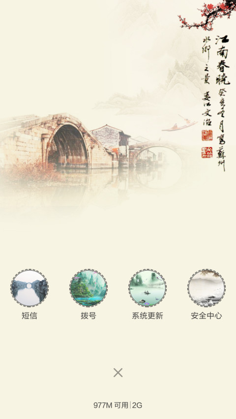 醉忆江南 screenshot