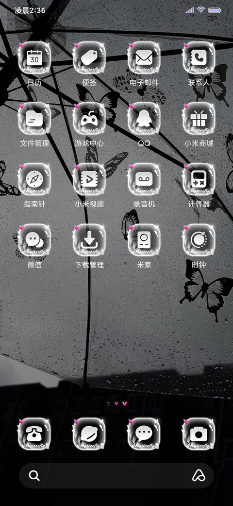 雨落氛围感蝴蝶 screenshot
