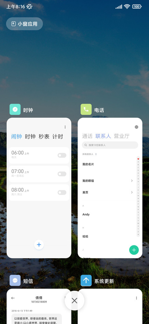 田园美景 screenshot