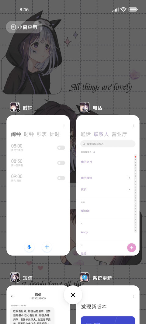 你是独一无二 screenshot
