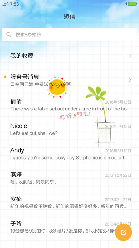 你好，阳光。 screenshot